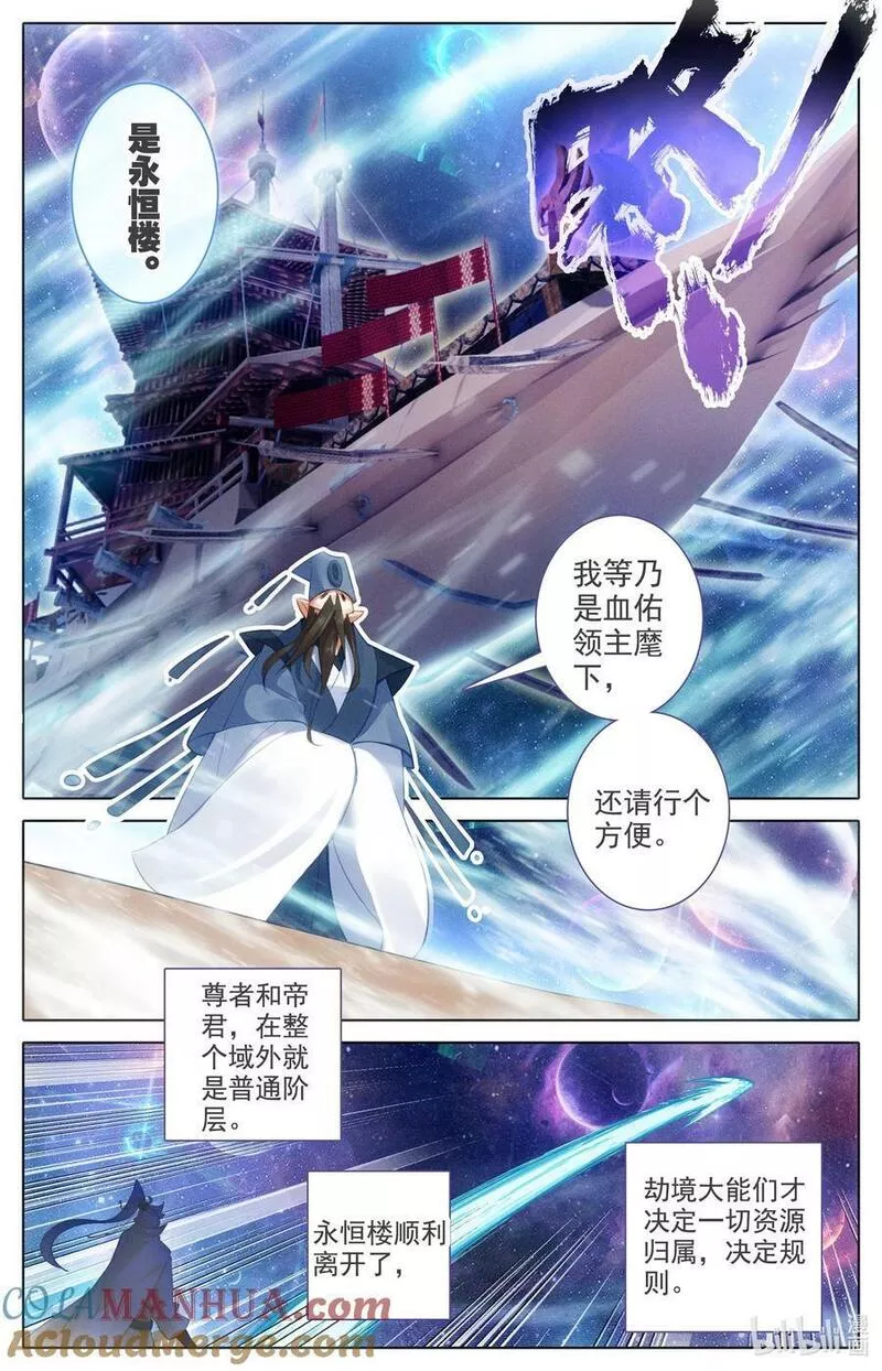 沧元图44漫画,305 身份暴露3图