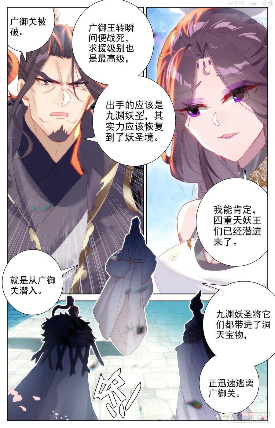沧元图最新章节漫画,苏醒吧！诸位4图