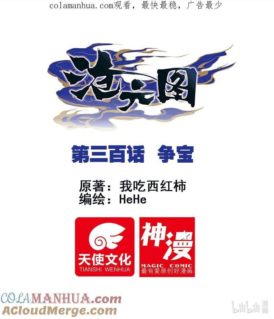 沧元图41漫画,300 争宝1图