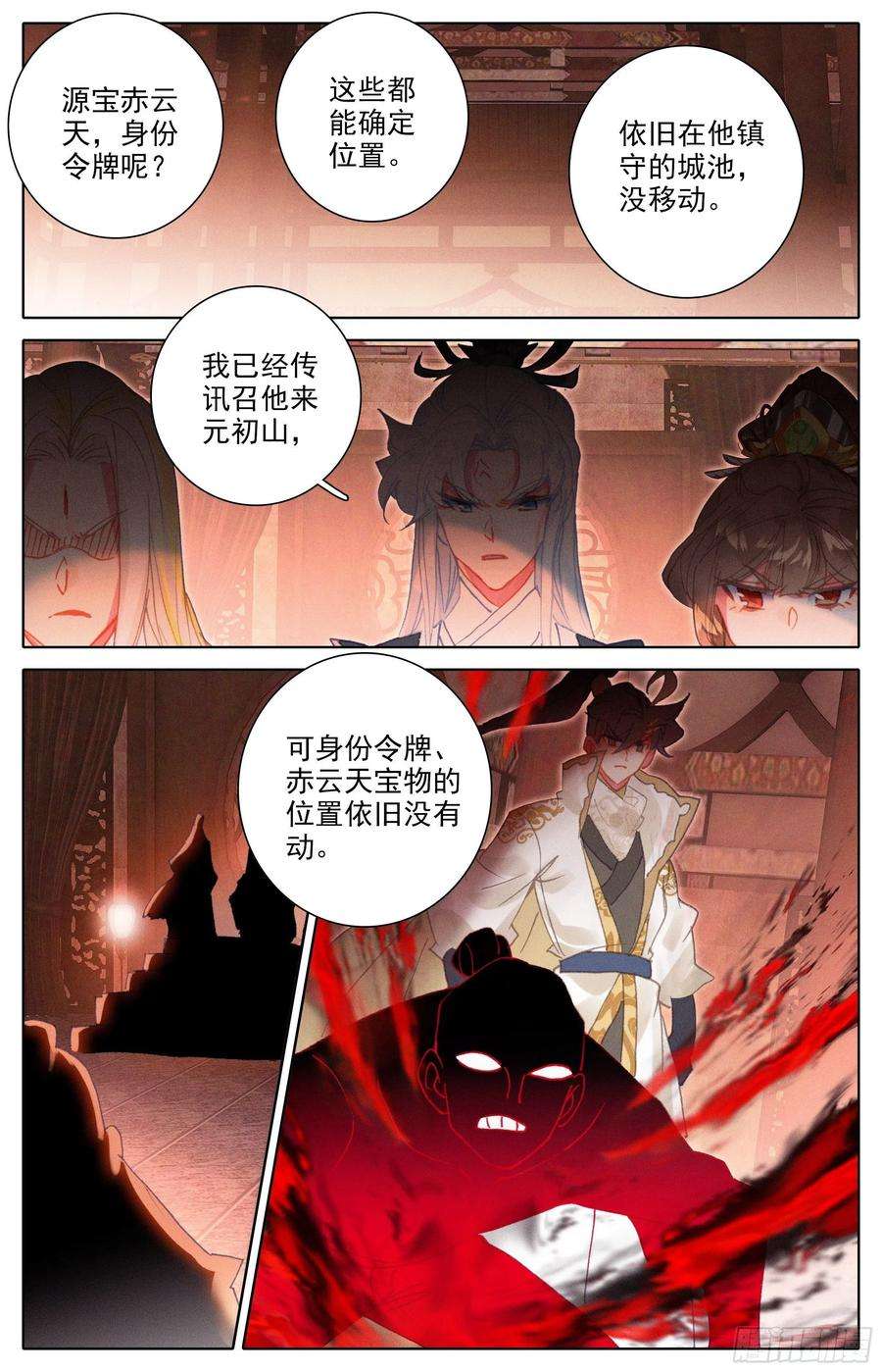 沧元图最新章节漫画,安海王的记忆2图