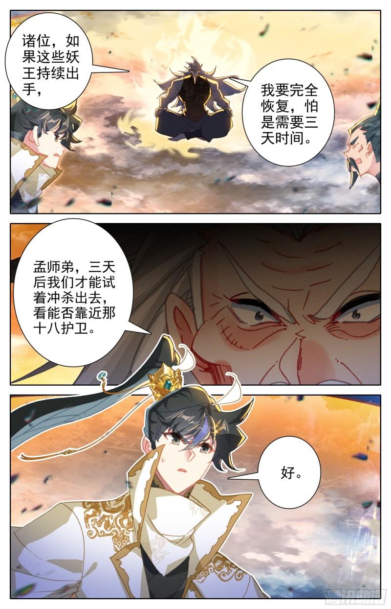 沧元图最新章节漫画,破阵的把握4图