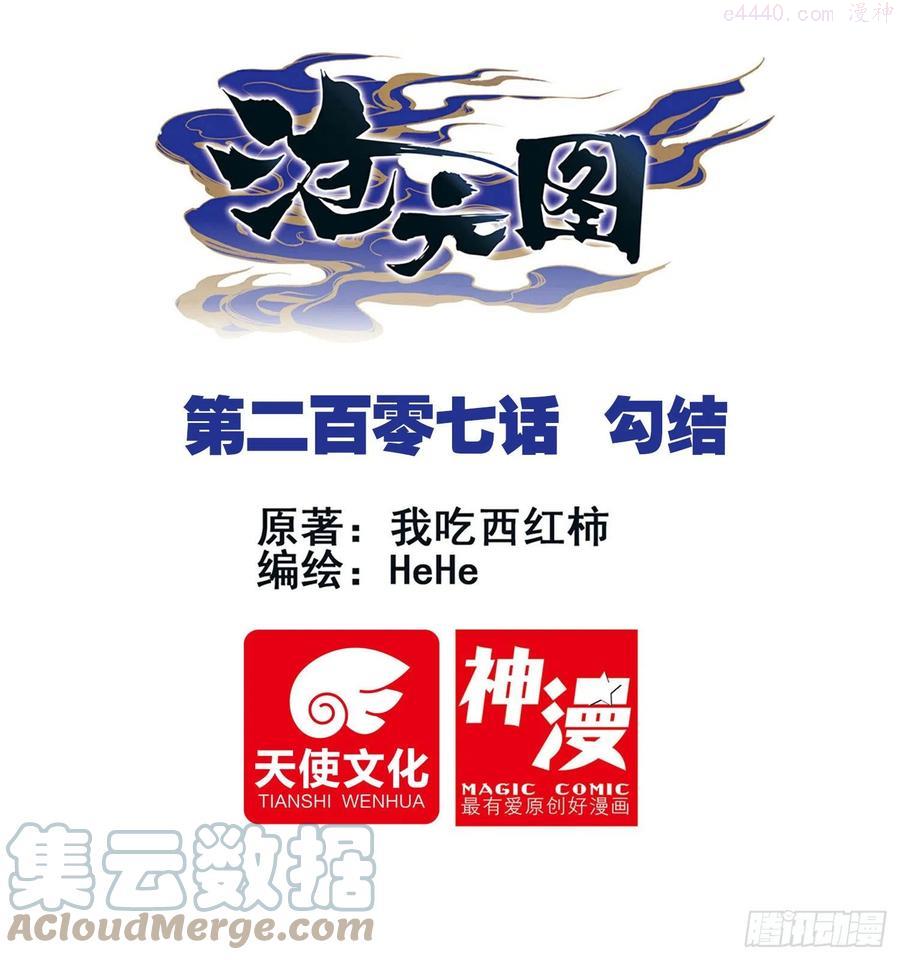 沧元图最新章节漫画,勾结1图