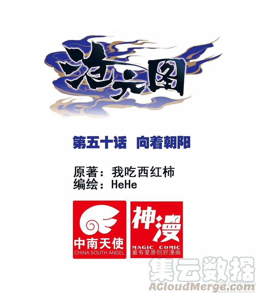 沧元图最新章节漫画,向着朝阳1图
