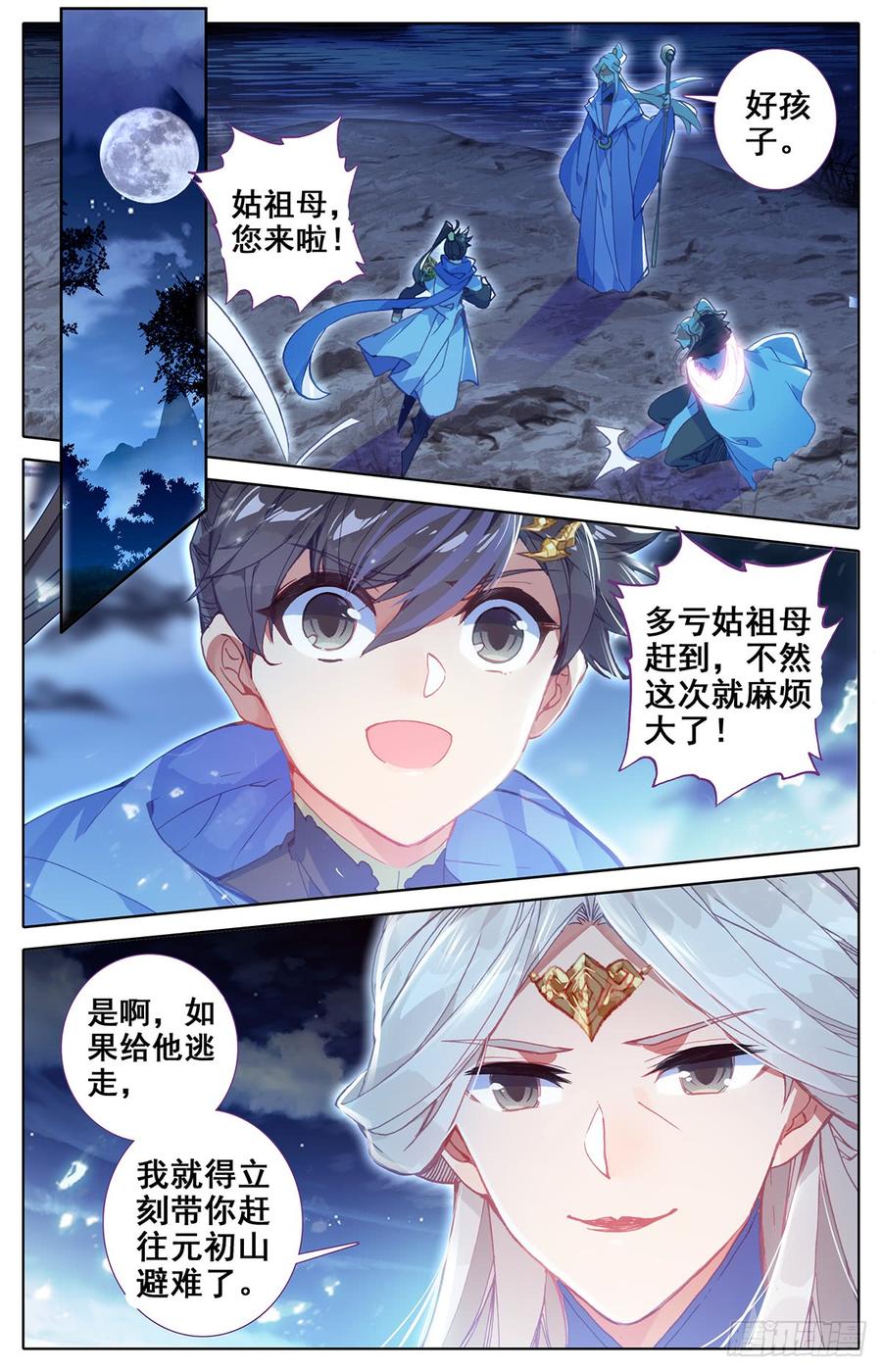 沧元图漫画下拉式酷漫屋漫画,凝丹2图