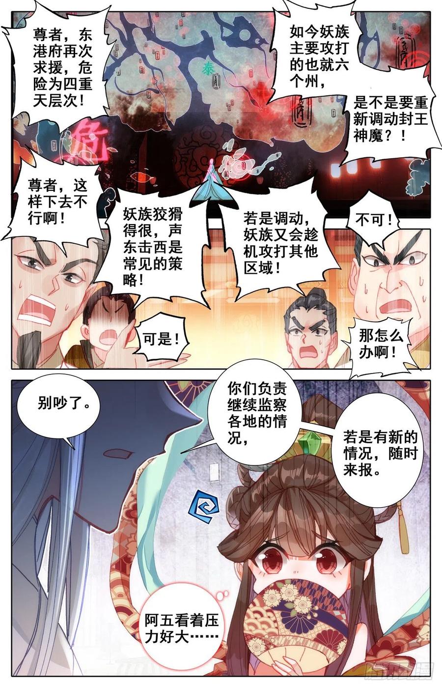 沧元图最新章节漫画,救援长丰府2图