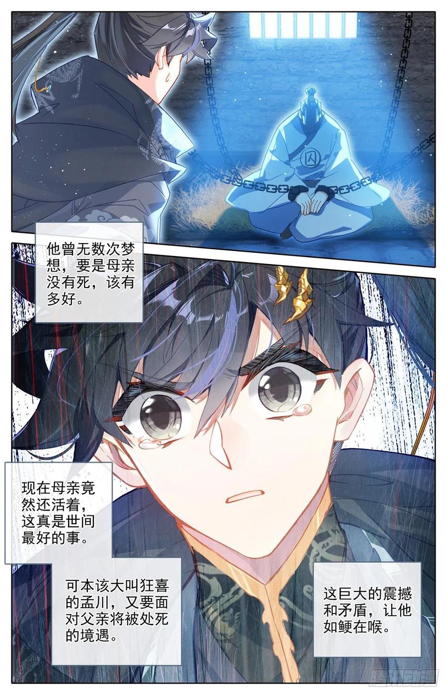 沧元图41漫画,口中的真相4图