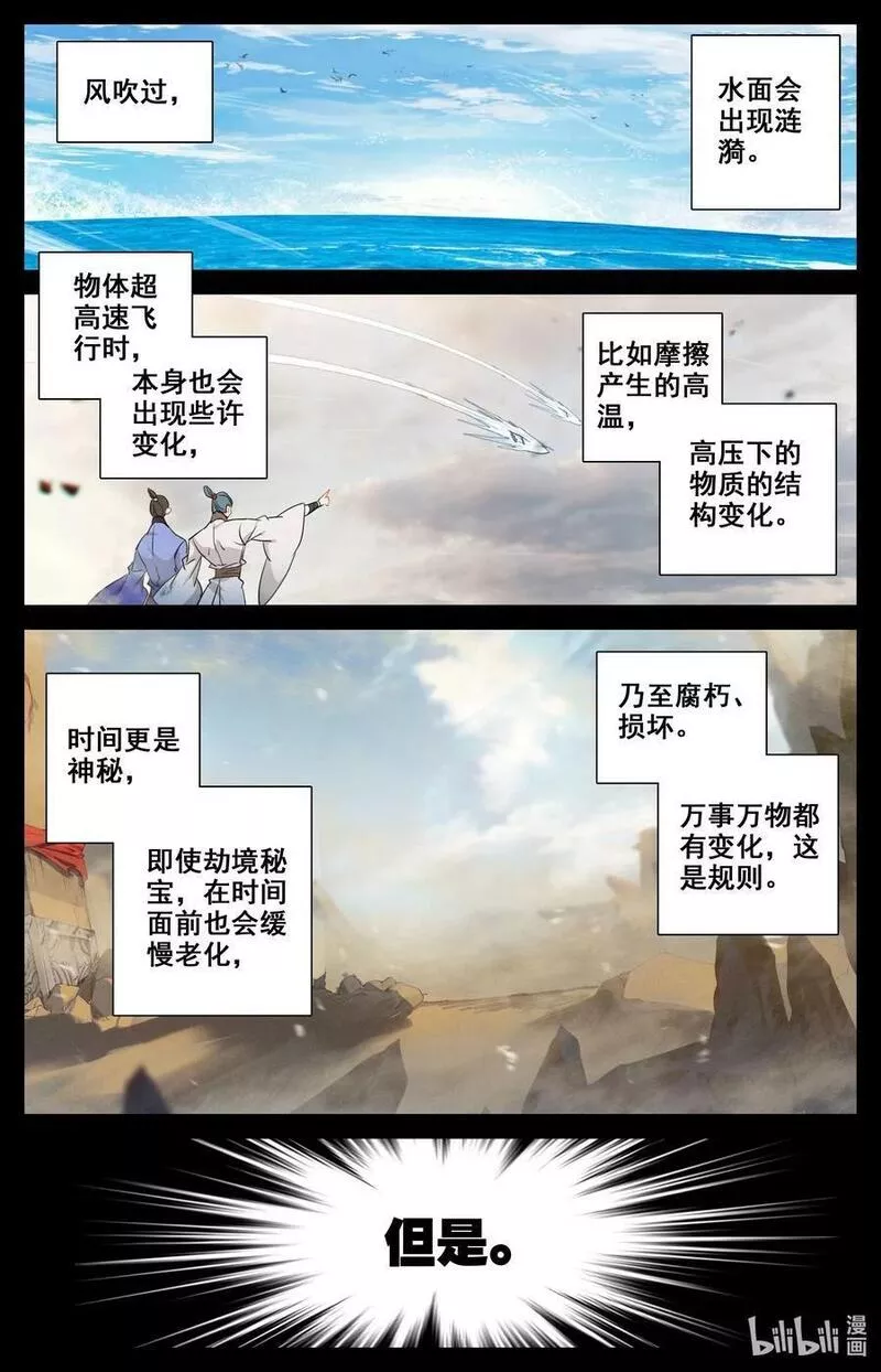 沧元图漫画下拉式酷漫屋漫画,302 原初之石，蜕变2图