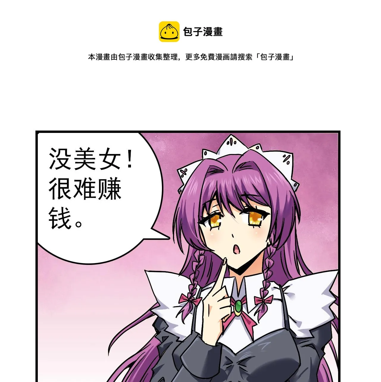 剑圣与魔法师的对决漫画,第17话 神宗+医生1图