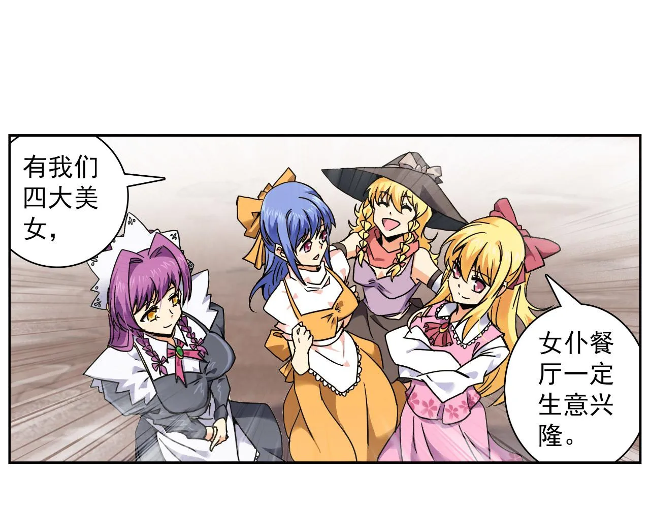 剑圣与魔法师的对决漫画,第17话 神宗+医生5图