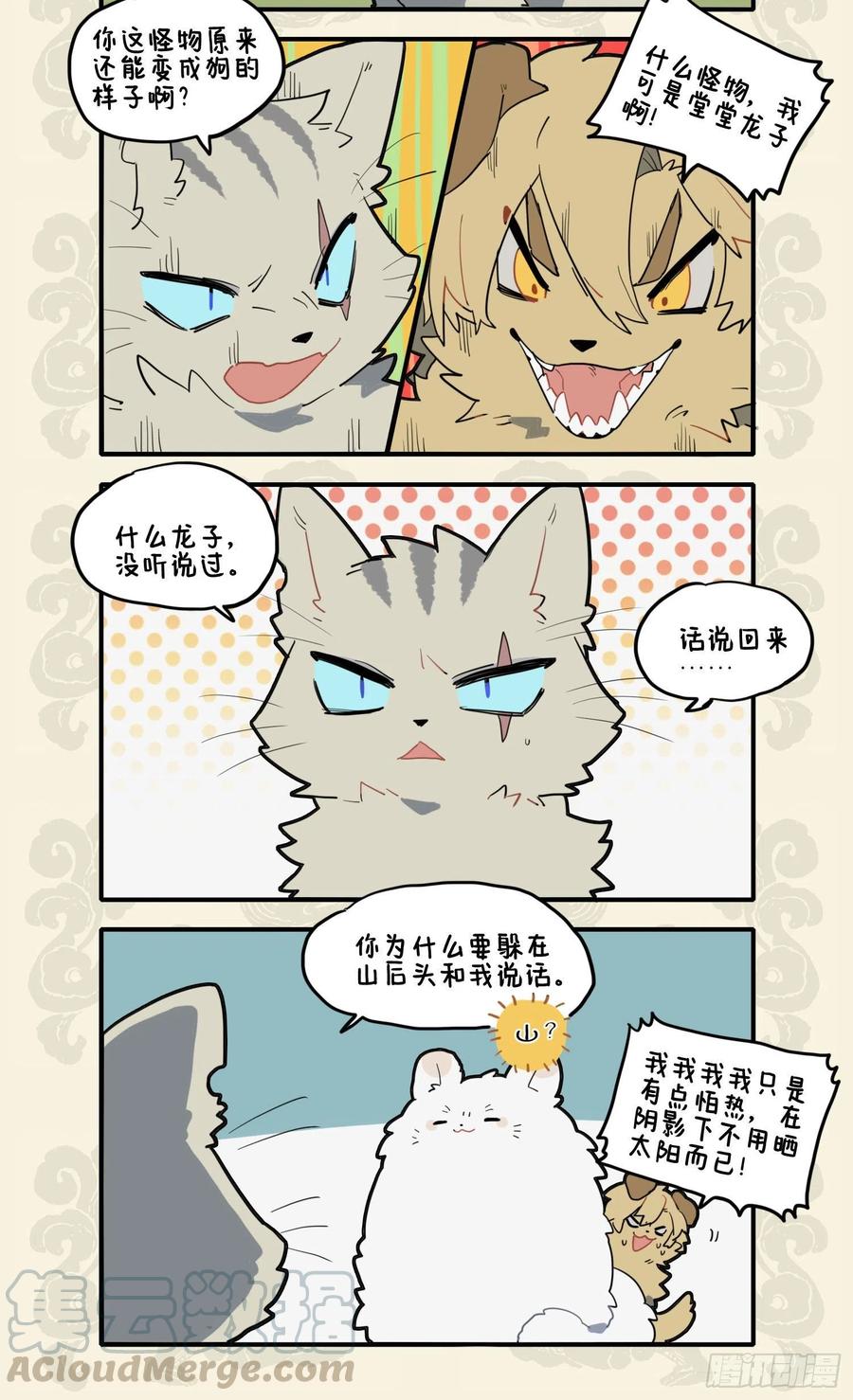 九子不成龙漫画适合小学生看吗漫画,狗仗猫势 龙假狮威2图