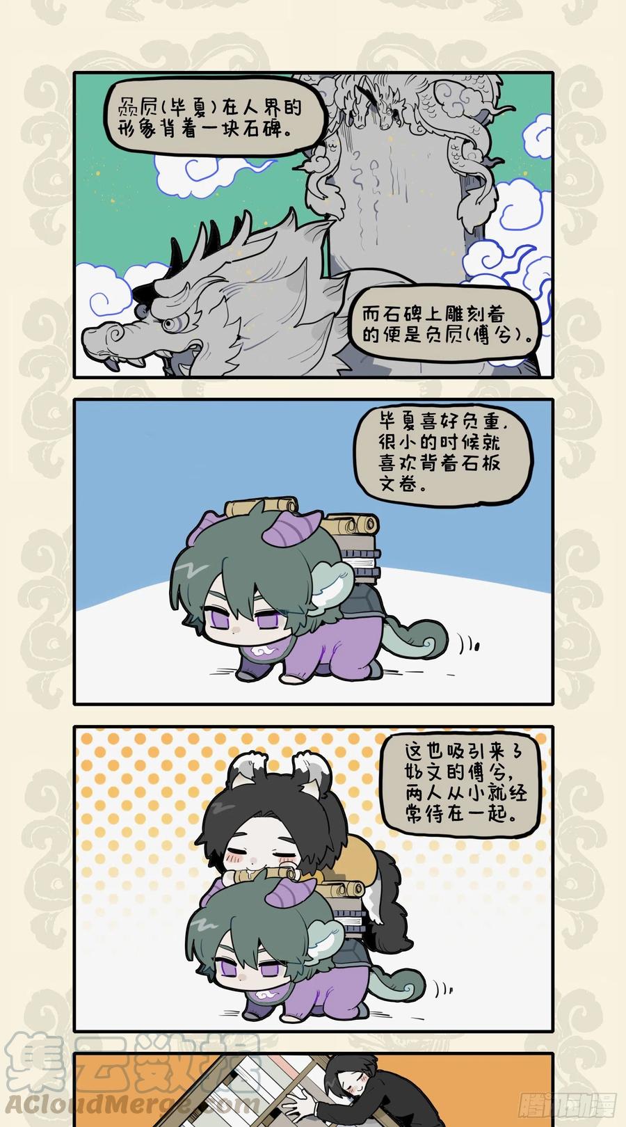 九子不成龙漫画,神龟矫首负碑力 灵龙盘桓传世文3图