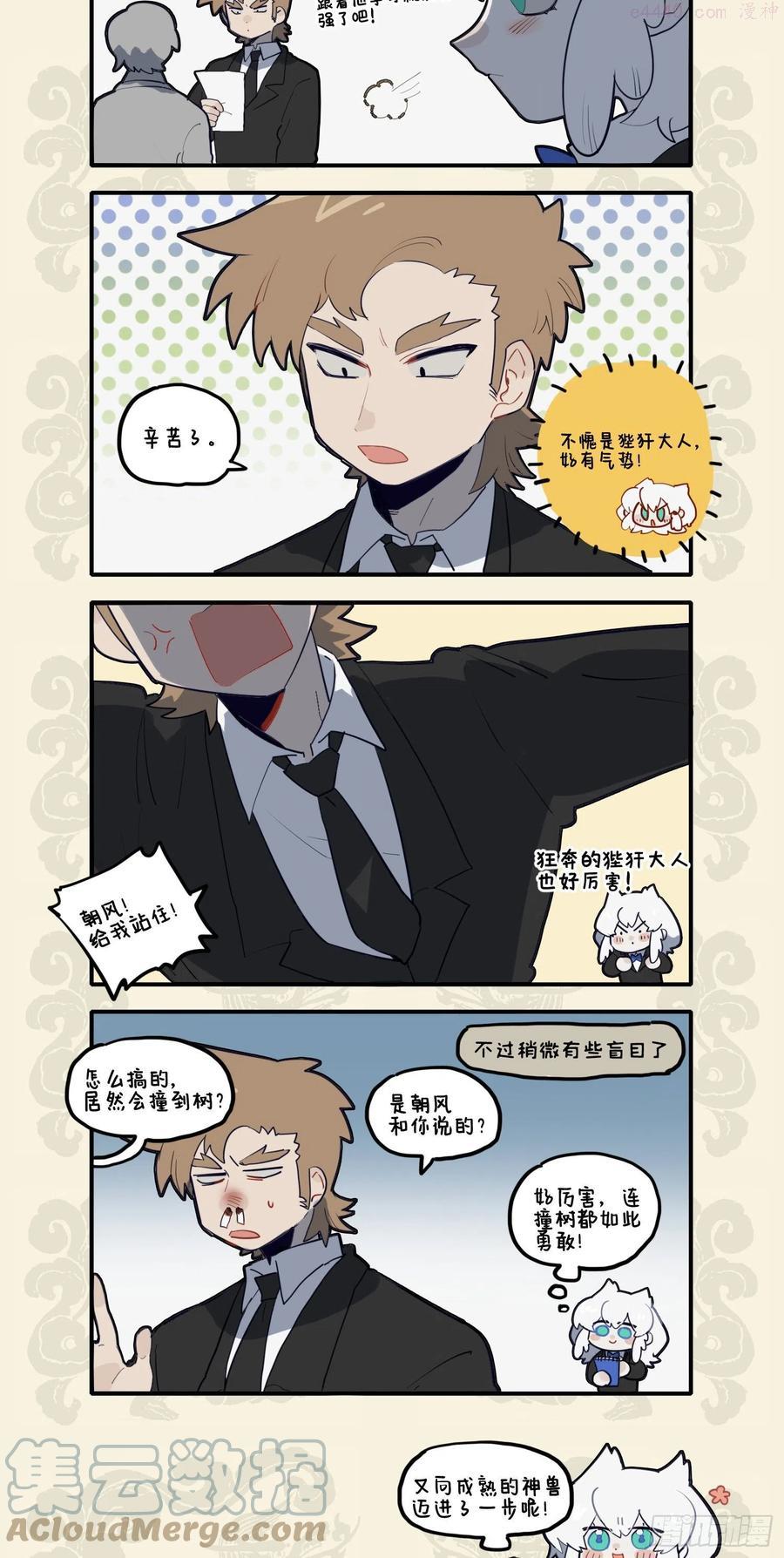 九子不成龙漫画,重瞳神光垂青眼 爱屋及乌惹人迷3图