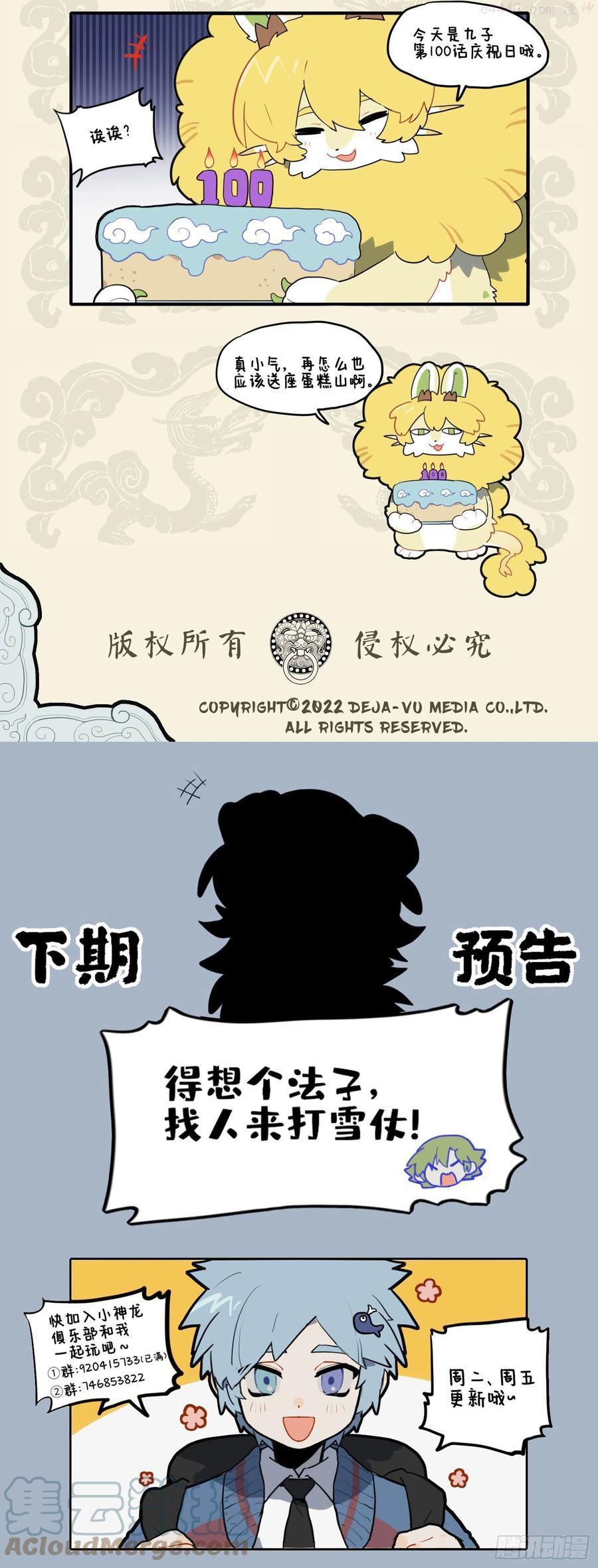 九子不成龙头像图片漫画,曲径通幽 暖意洋洋3图