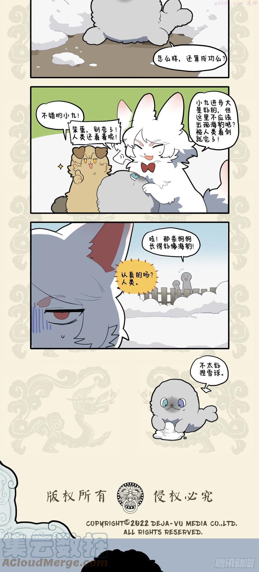九子不成龙头像图片漫画,雾里看花 指鹿为马3图