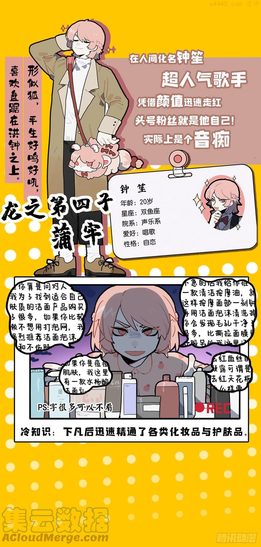 九子不成龙钟笙漫画,紫翼飞鼠寻珍馐 金鬃龙狮动食指5图