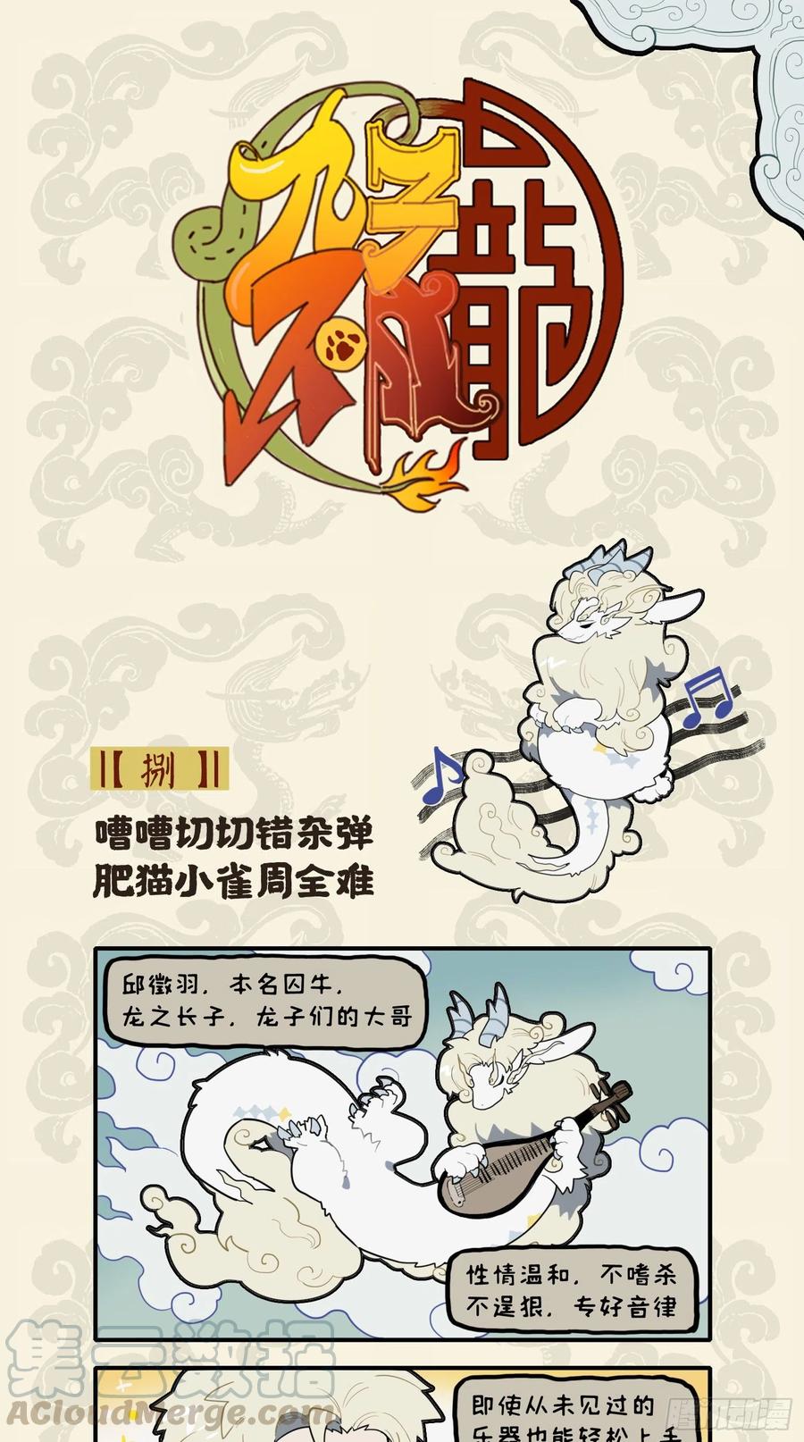 九子不成龙头像图片漫画,嘈嘈切切错杂弹 肥猫小雀周全难1图