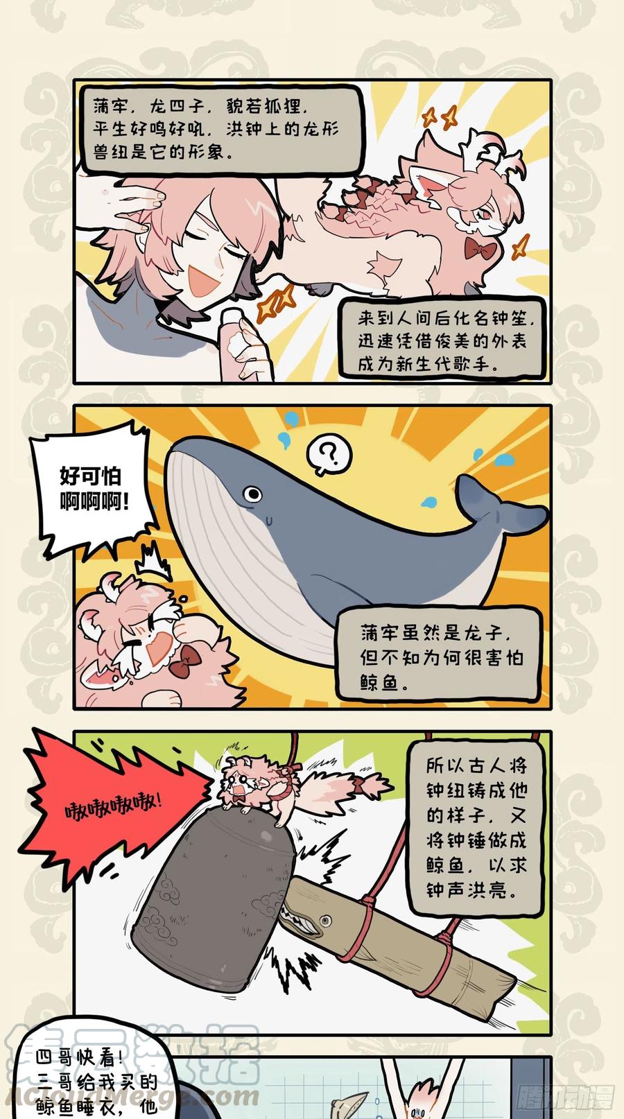 九子不成龙钟笙漫画,心有猛龙 细嗅蔷薇3图