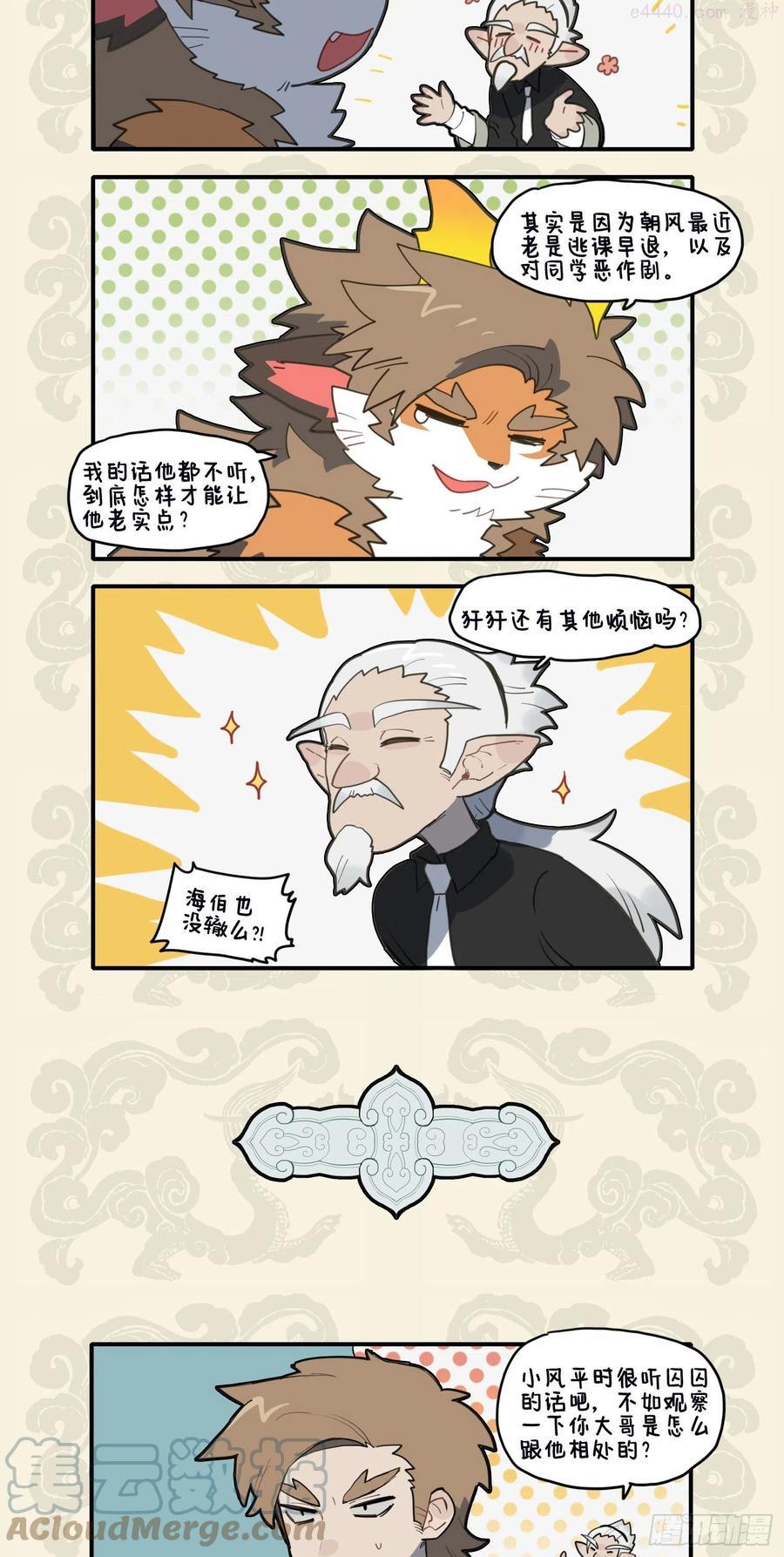 九子不成龙周边漫画,欲寻管教之法 却得养狗心经2图