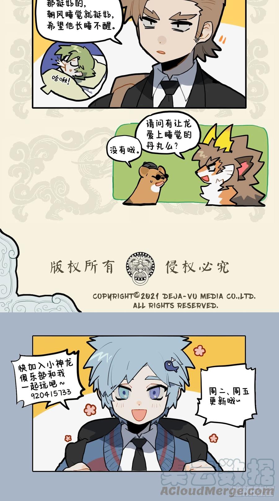 九子不成龙钟笙漫画,天界家规声犹震 不敌人间呼噜声4图