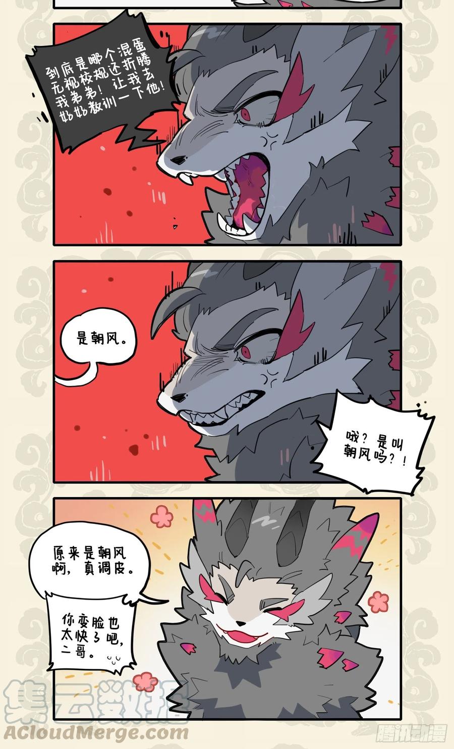 九子不成龙图片漫画,我本将心照明月 奈何明月照沟渠2图