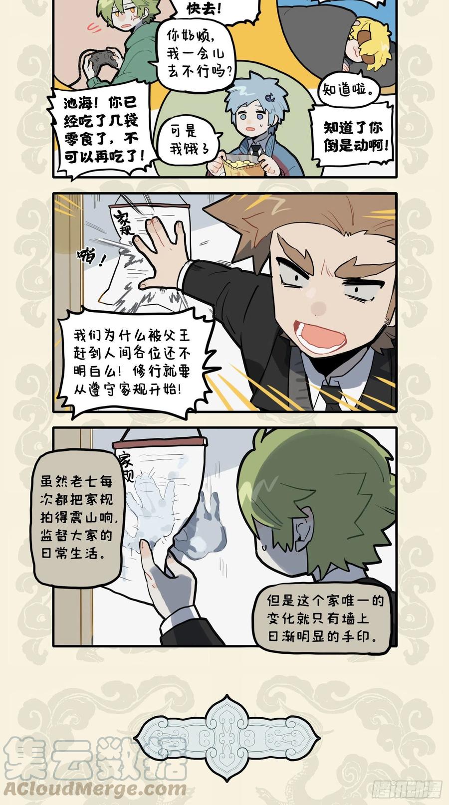 九子不成龙钟笙漫画,天界家规声犹震 不敌人间呼噜声2图