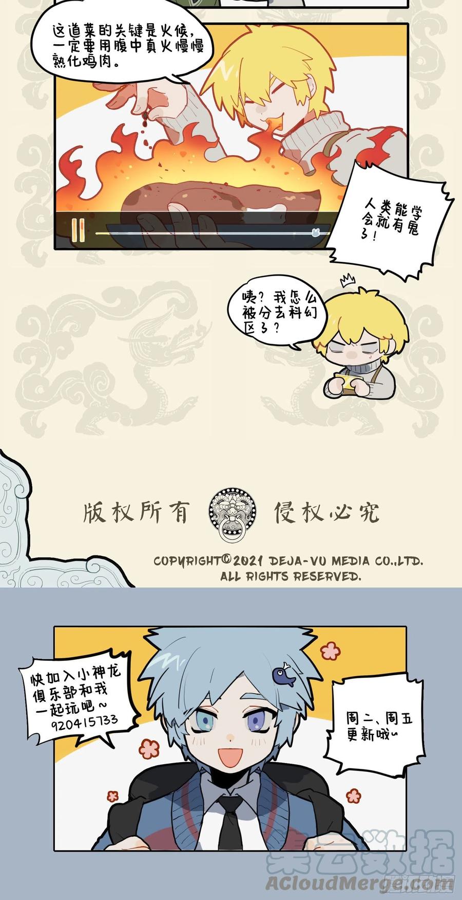 九子不成龙漫画适合小学生看吗漫画,灼灼胸中火 但为饮食谋4图