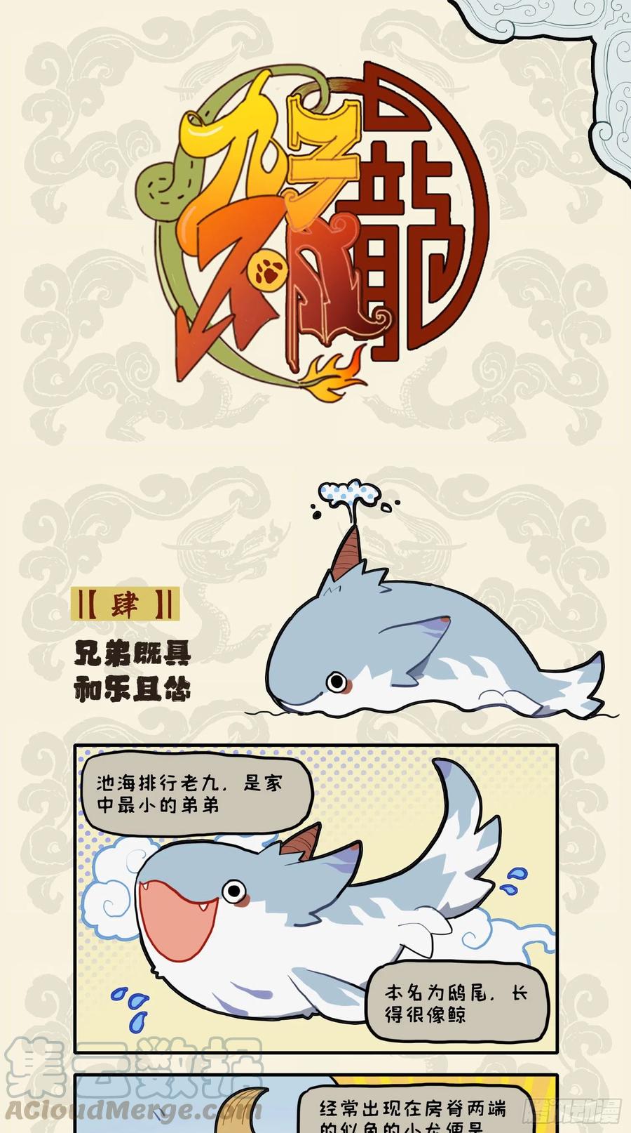 九子不成龙漫画适合小学生看吗漫画,兄弟既具 和乐且怂1图