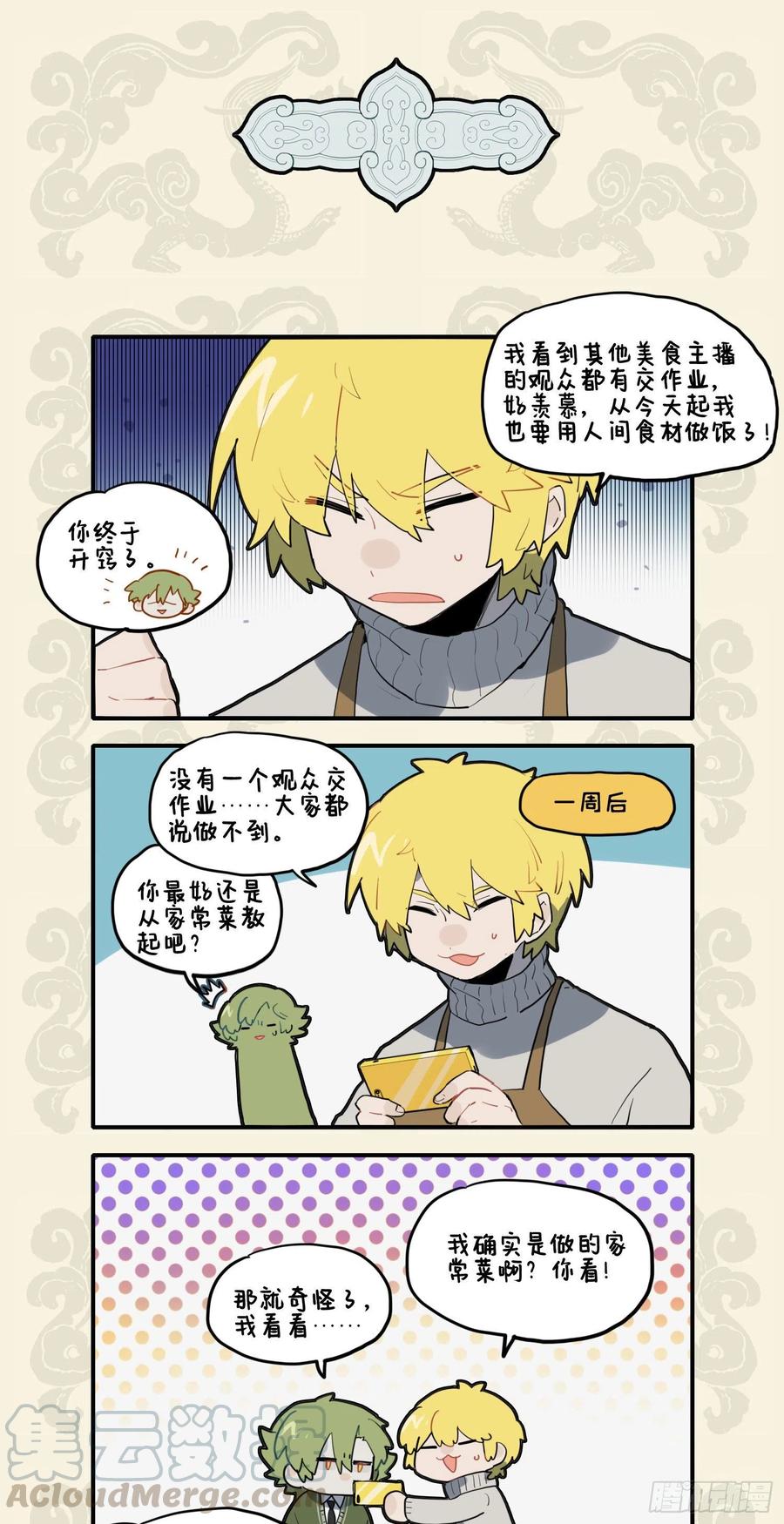 九子不成龙漫画适合小学生看吗漫画,灼灼胸中火 但为饮食谋3图