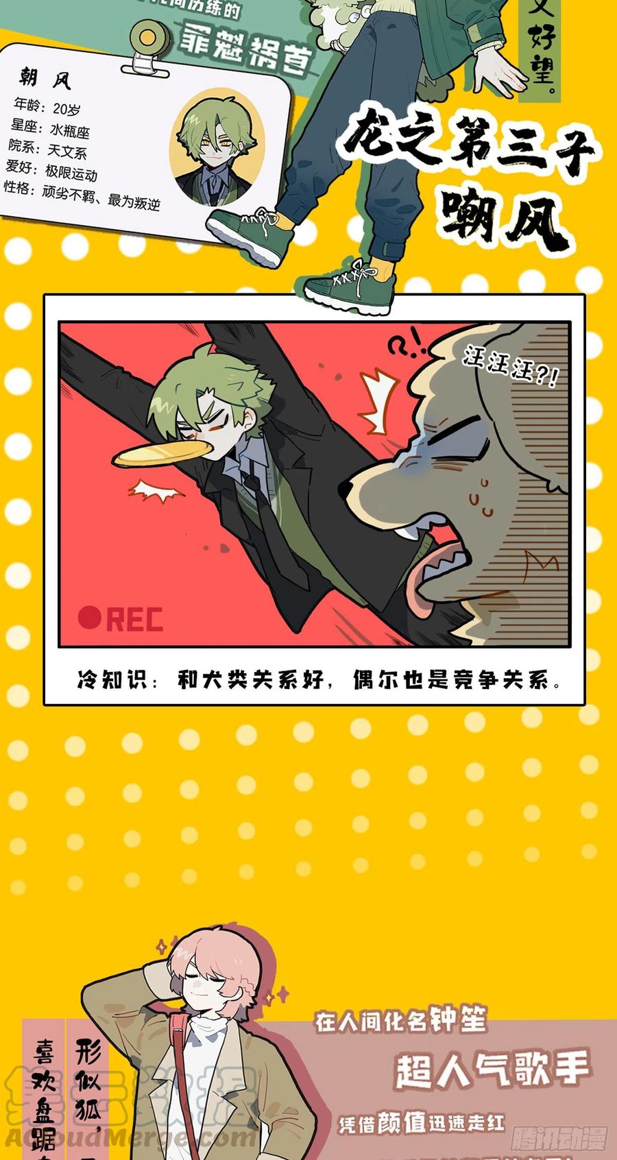 九子不成龙头像图片漫画,预告二2图