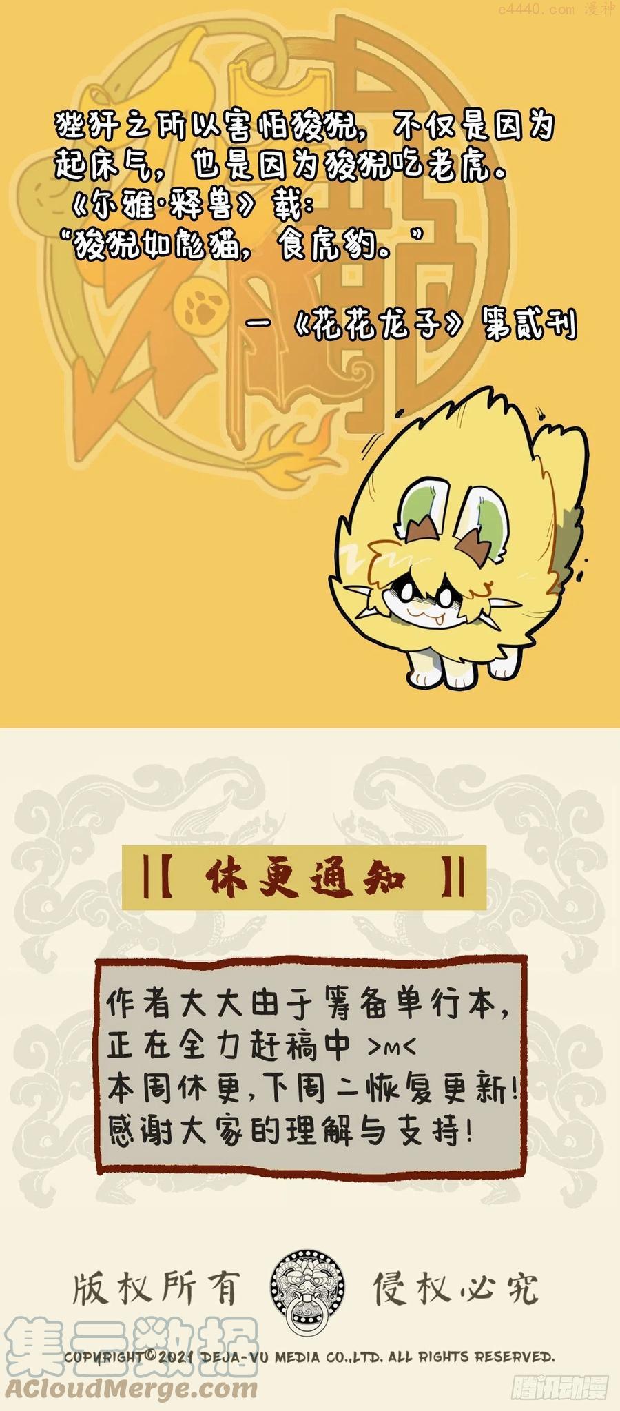 九子不成龙漫画全集免费漫画,休更通知1图