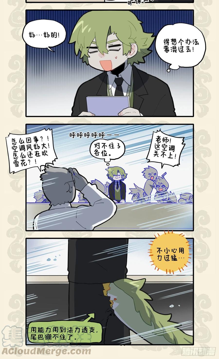 九子不成龙2漫画书漫画,但为旷课故 六月惨飞霜2图