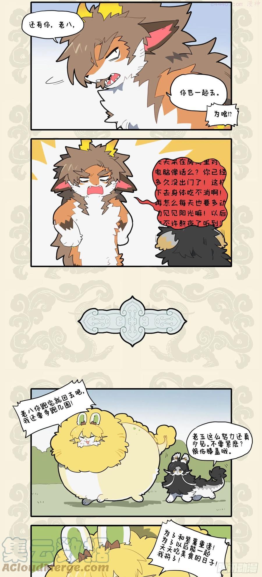 九子不成龙头像图片漫画,辟谷断食 捷径窘步2图
