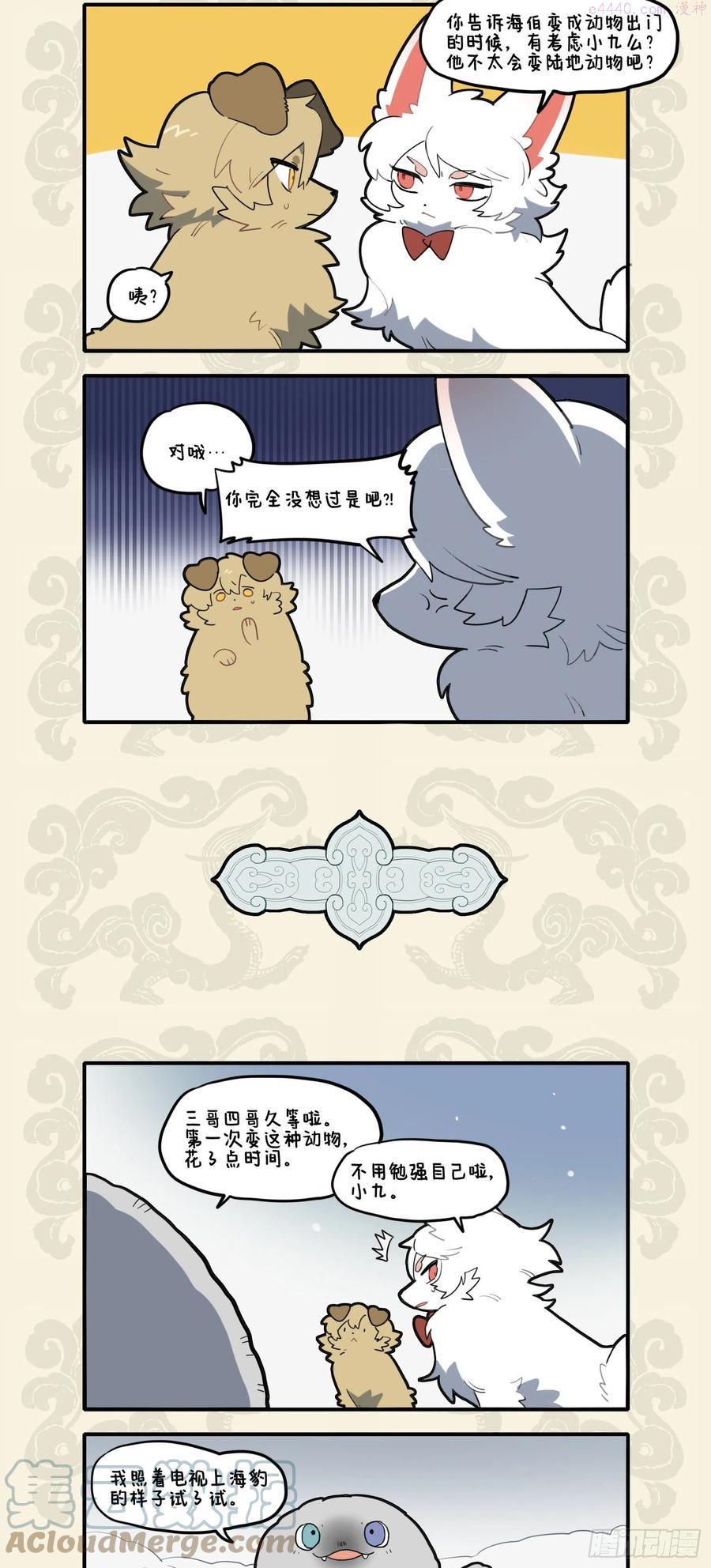 九子不成龙头像图片漫画,雾里看花 指鹿为马2图