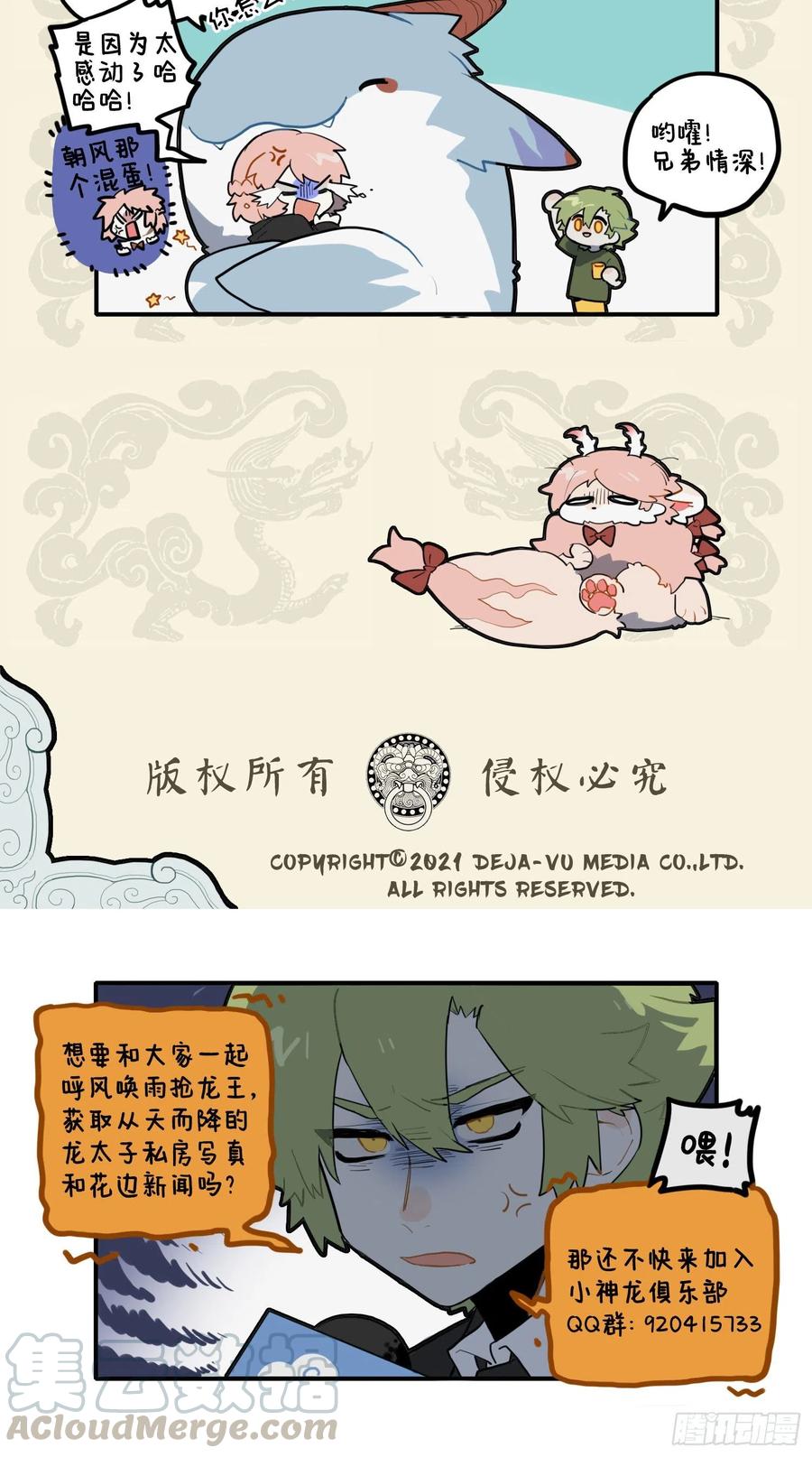 九子不成龙漫画适合小学生看吗漫画,兄弟既具 和乐且怂4图