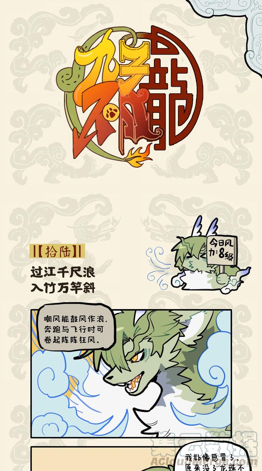 九子不成龙头像图片漫画,过江千尺浪 入竹万竿斜1图