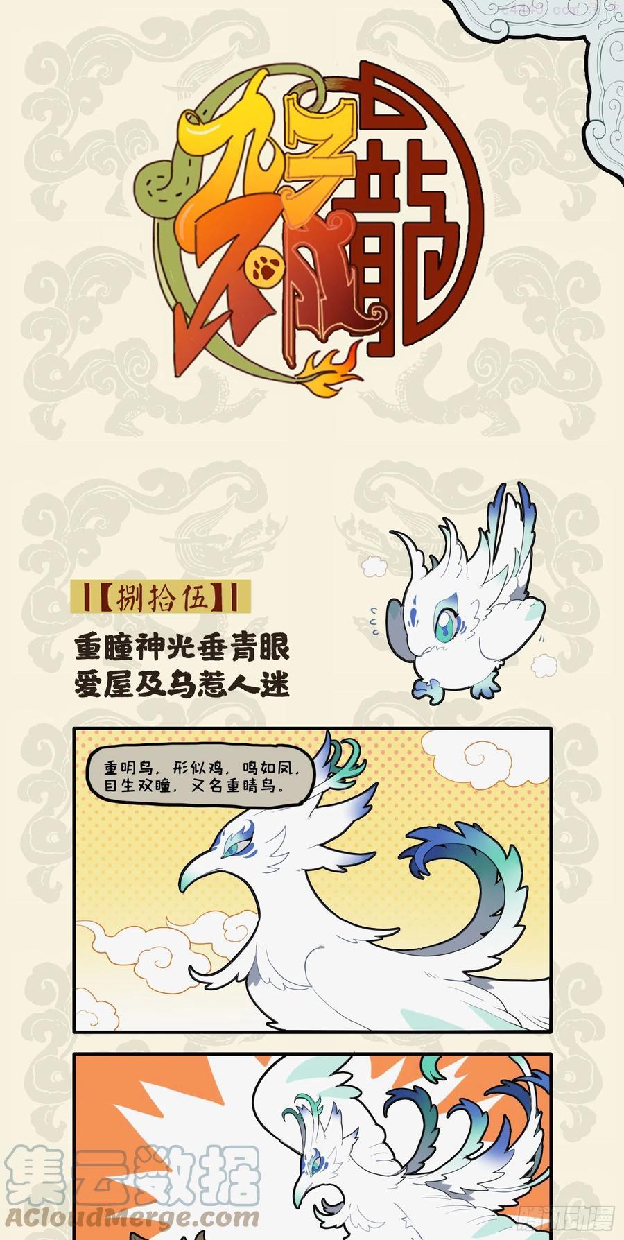 九子不成龙漫画,重瞳神光垂青眼 爱屋及乌惹人迷1图