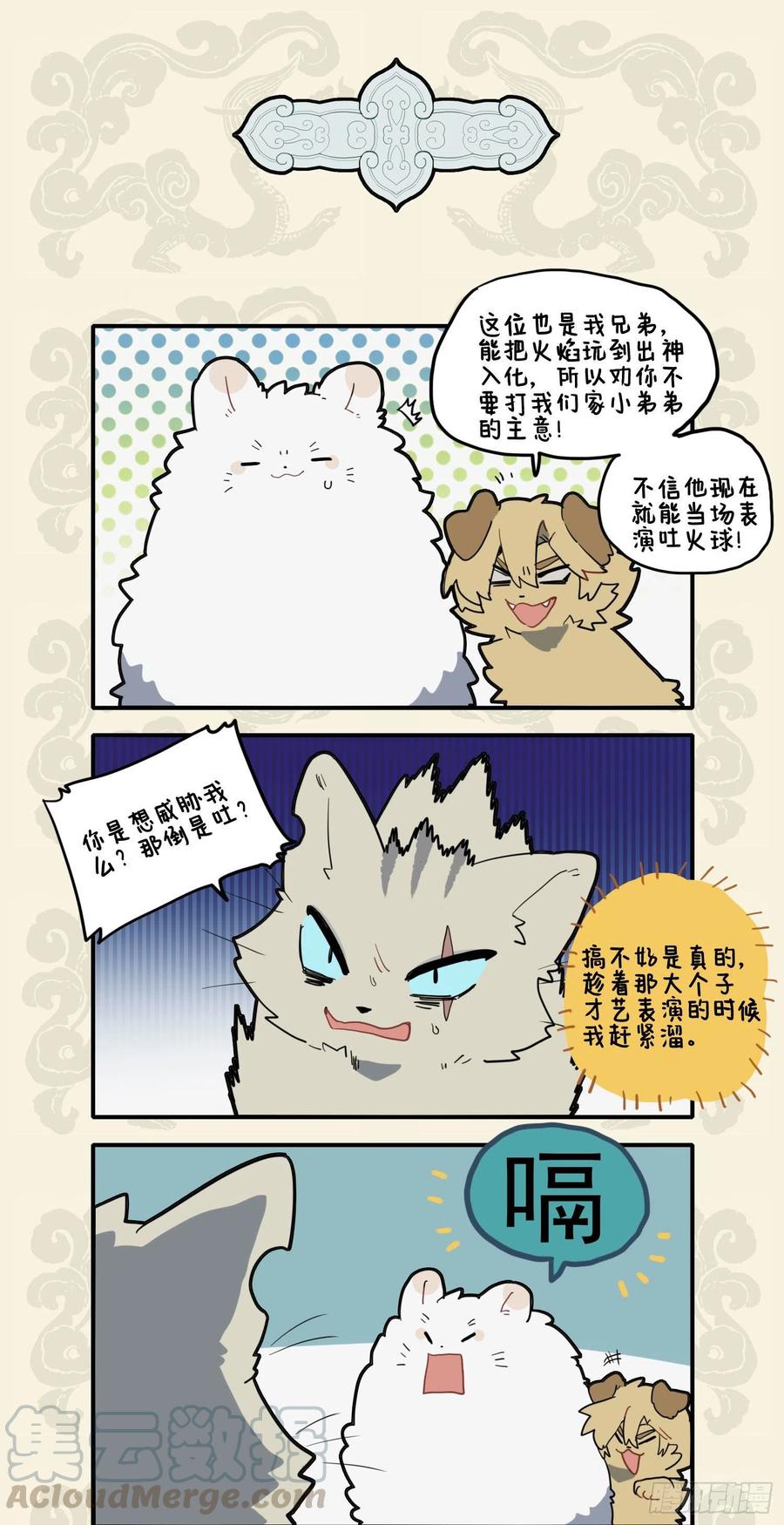 九子不成龙漫画适合小学生看吗漫画,狗仗猫势 龙假狮威3图
