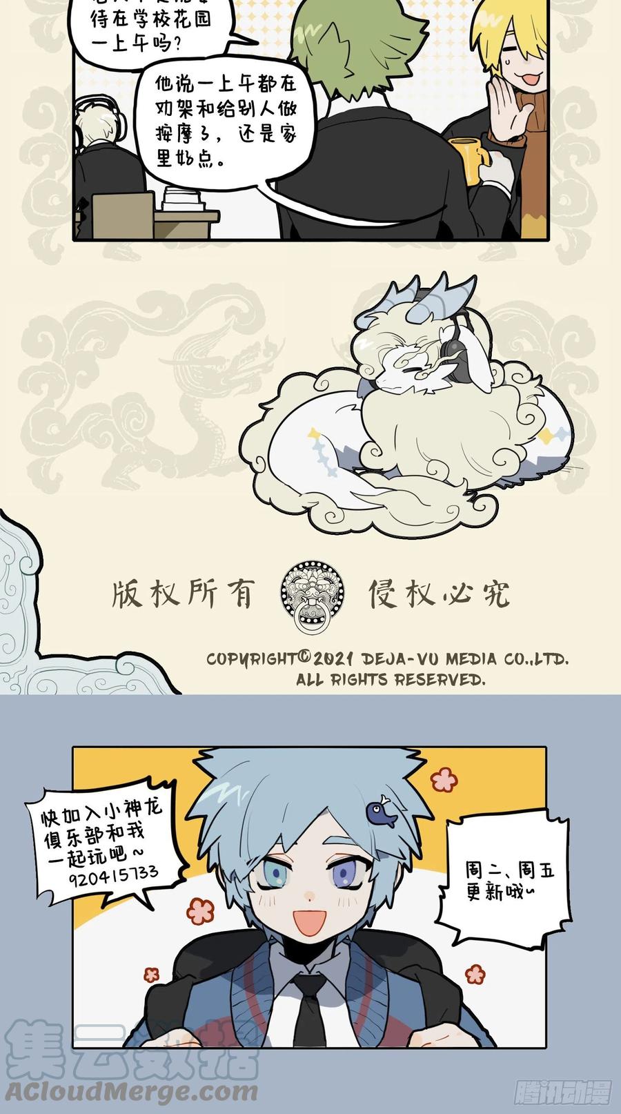 九子不成龙头像图片漫画,嘈嘈切切错杂弹 肥猫小雀周全难4图