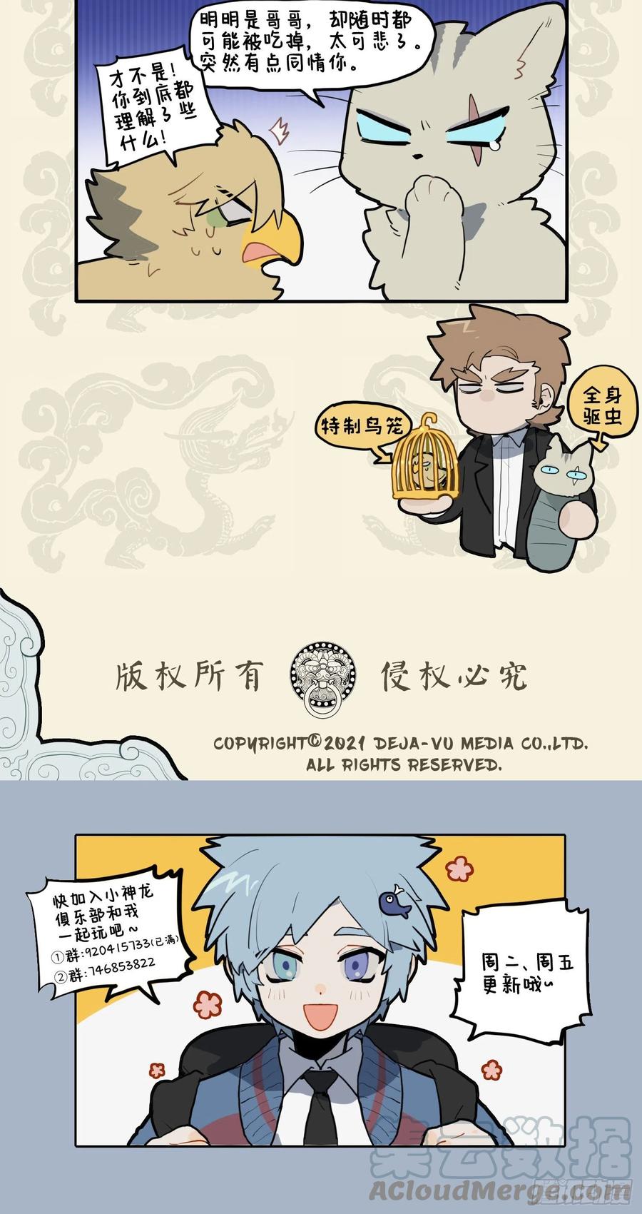 九子不成龙钟笙漫画,兄友弟恭感情深 我与寅兽归家门4图