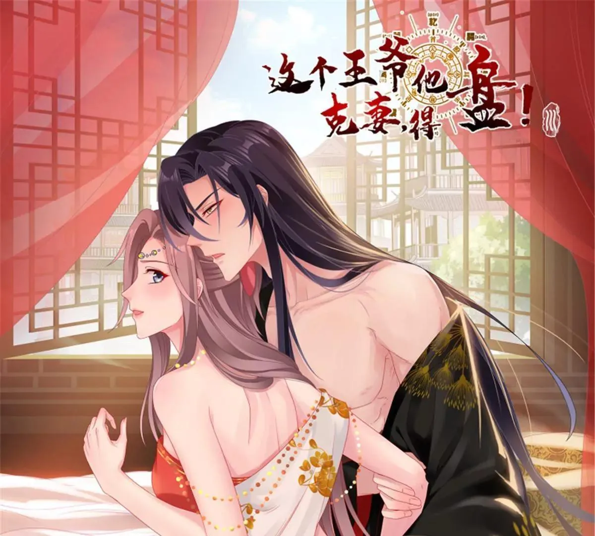 王爷他克妻txt完结漫画,038人瘟将至！1图