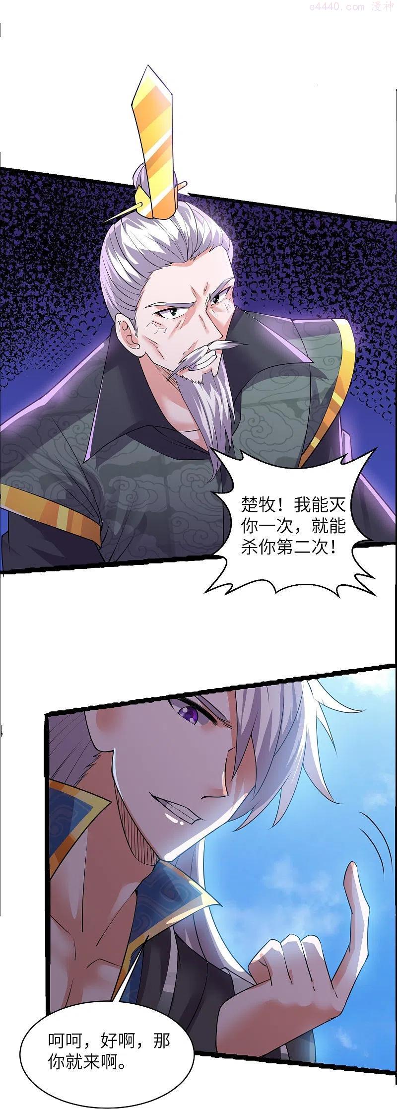 修罗武神最新章节列表漫画,第280话 双指碎刀魂4图