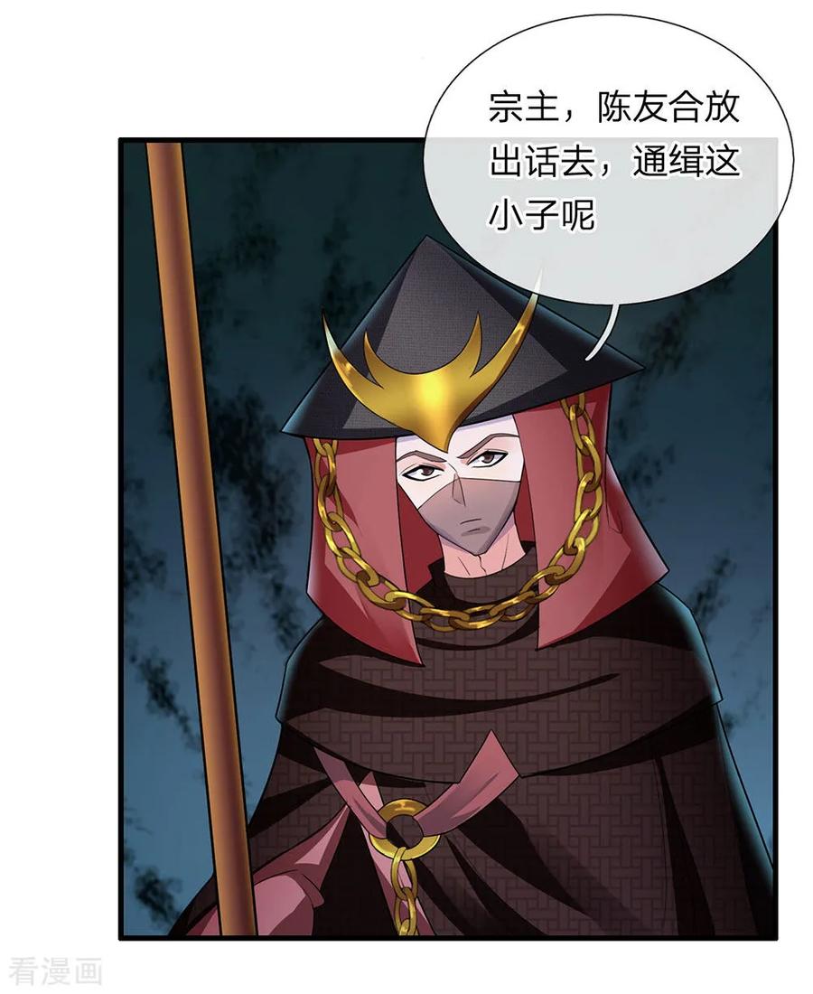 修罗武神最新章节列表漫画,第76话 卑鄙小人，无耻之徒3图
