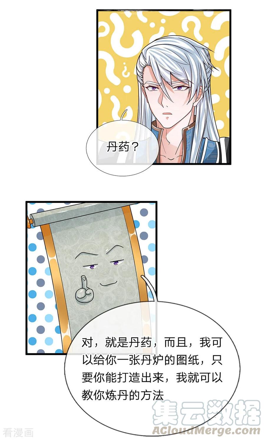 修罗剑尊动漫在线观看免费漫画,第5话 打熬筋骨 心有佳人5图