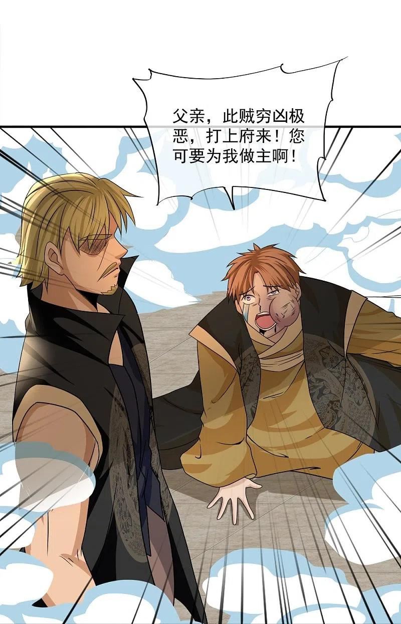 修罗剑尊动漫在线观看免费漫画,第335话 一场误会4图