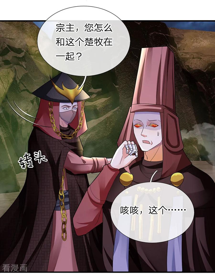 修罗武神最新章节列表漫画,第76话 卑鄙小人，无耻之徒2图