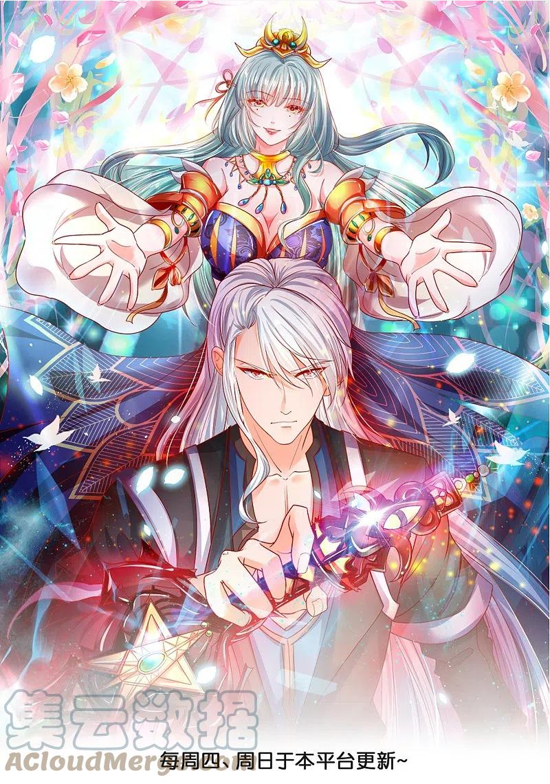 修罗剑尊动漫在线观看免费漫画,第311话 神兽！？1图