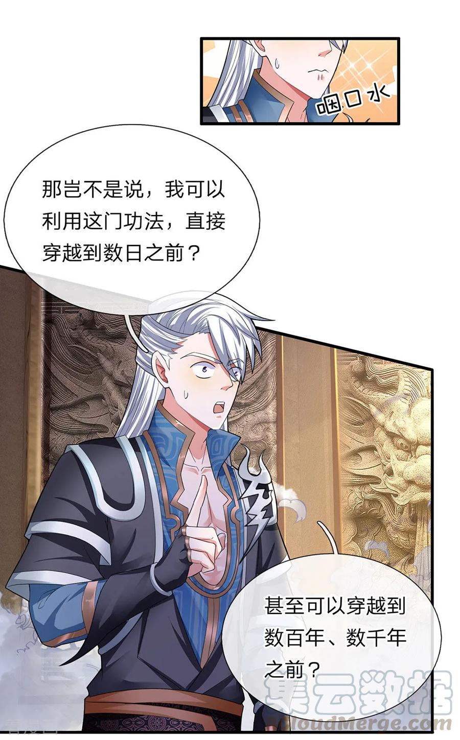 修罗武神最新章节列表漫画,第78话 十米之内，随意纵横1图
