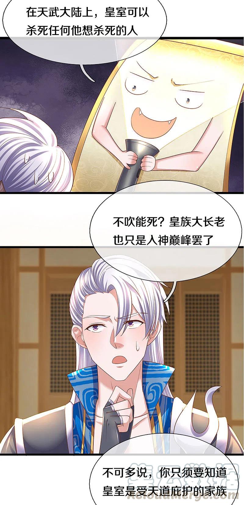 修罗武神最新章节列表漫画,第226话 你是来搞笑的吗？5图