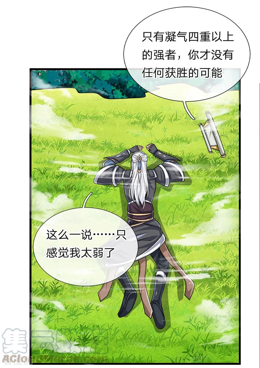 修罗武神最新章节列表漫画,第26话 先天雷体，强大存在1图