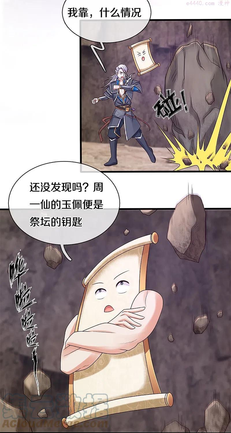 修罗武神最新章节列表漫画,第251话 我才是石殿的主人5图